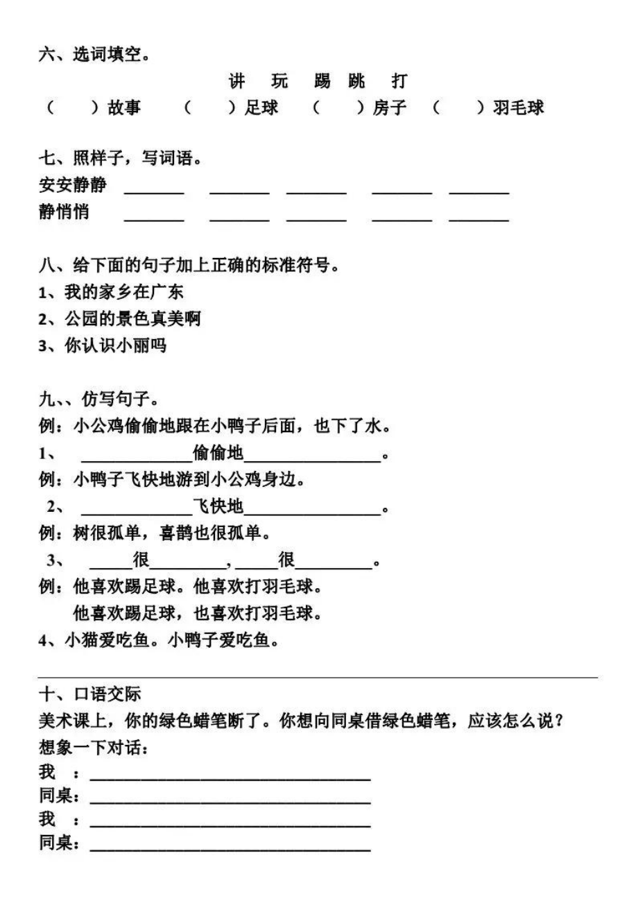 部编一（下）第三单元基础知识复习卷.pdf_第2页