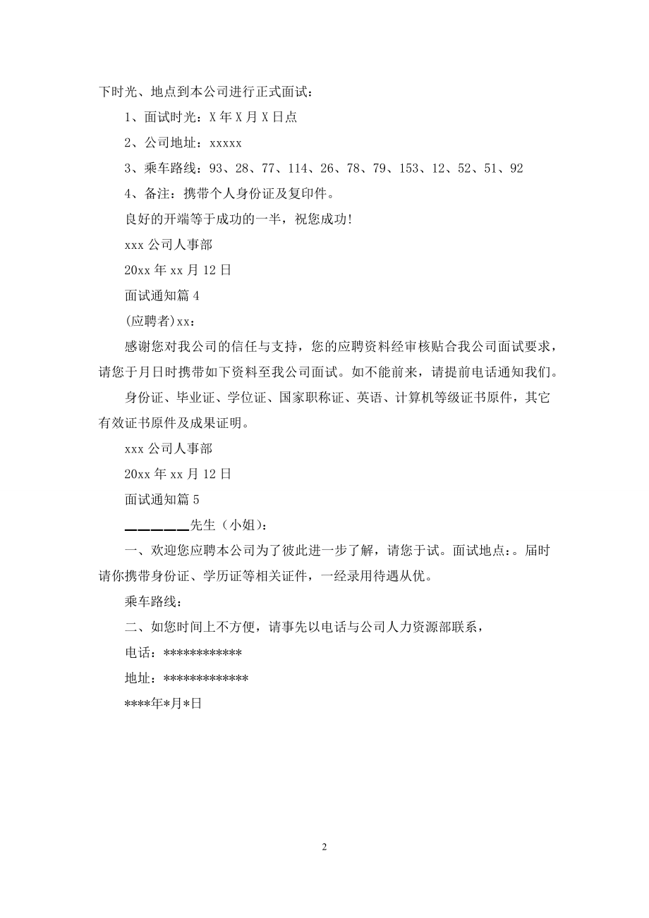 关于面试通知合集五篇.docx_第2页