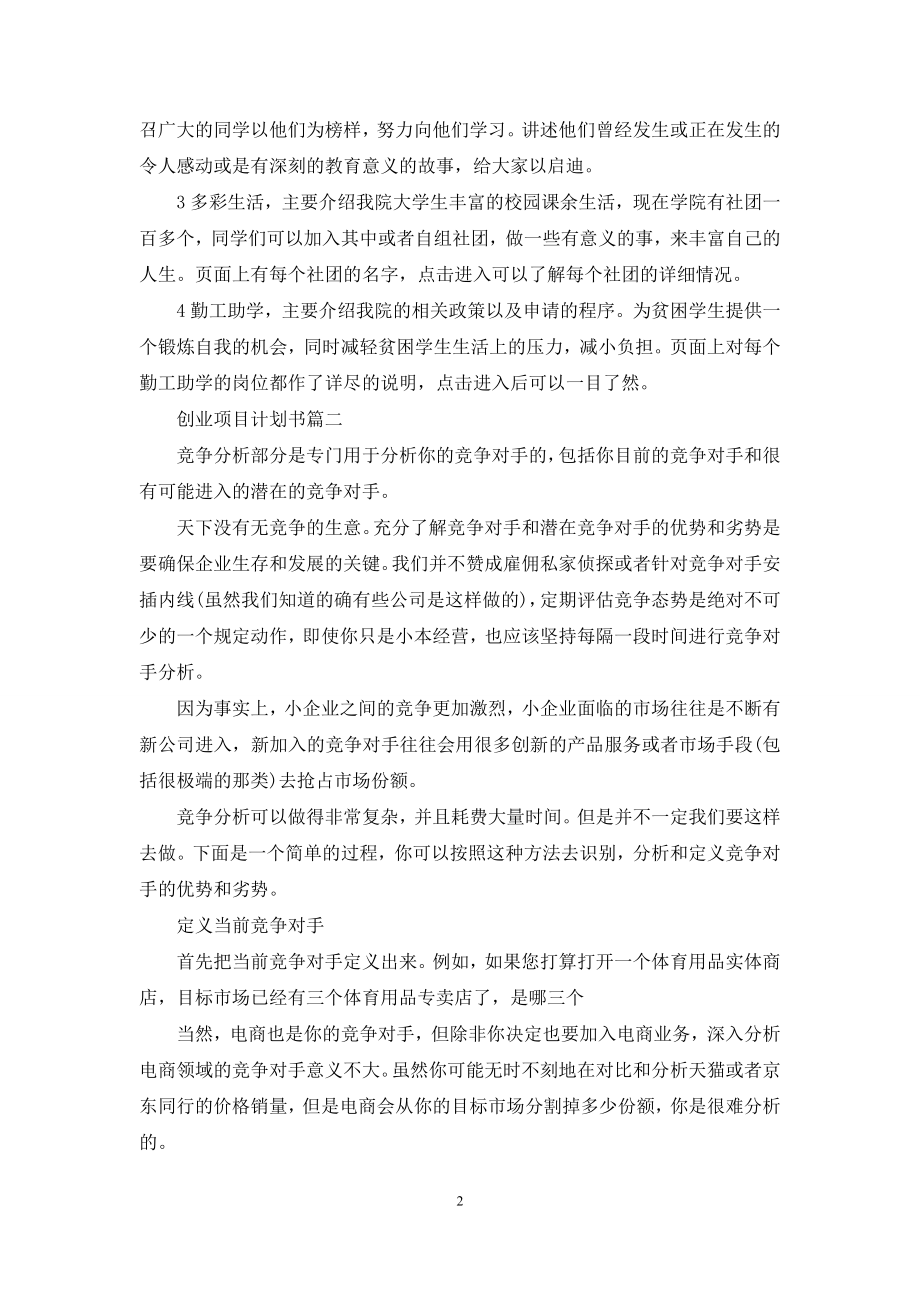 创业项目计划书ppt.docx_第2页