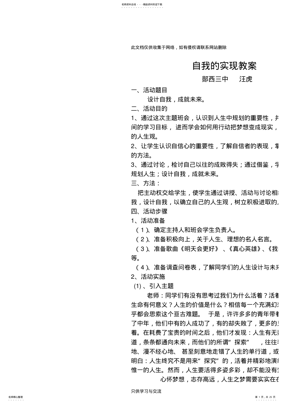 2022年心理健康教育教案复习课程 .pdf_第1页