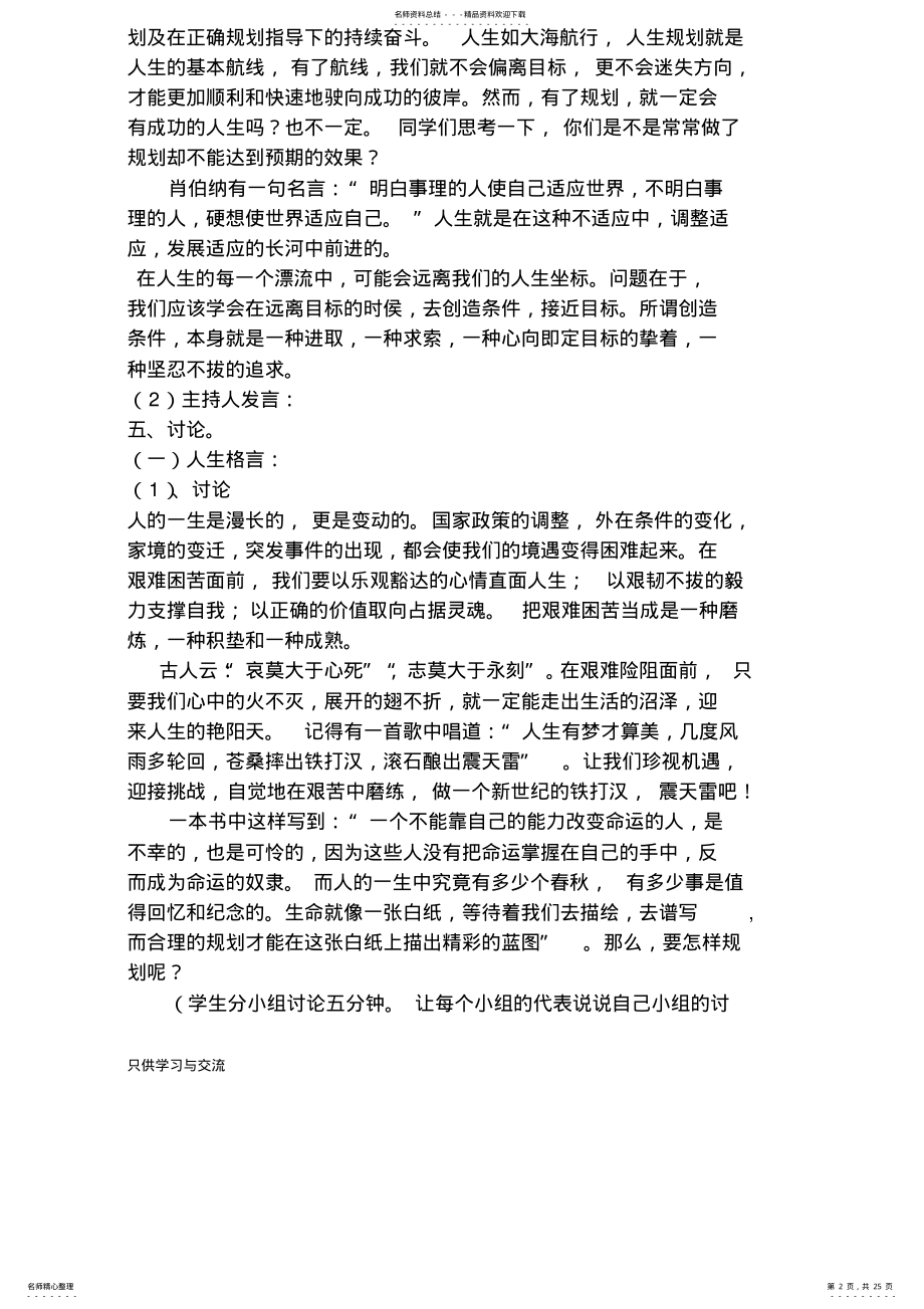 2022年心理健康教育教案复习课程 .pdf_第2页