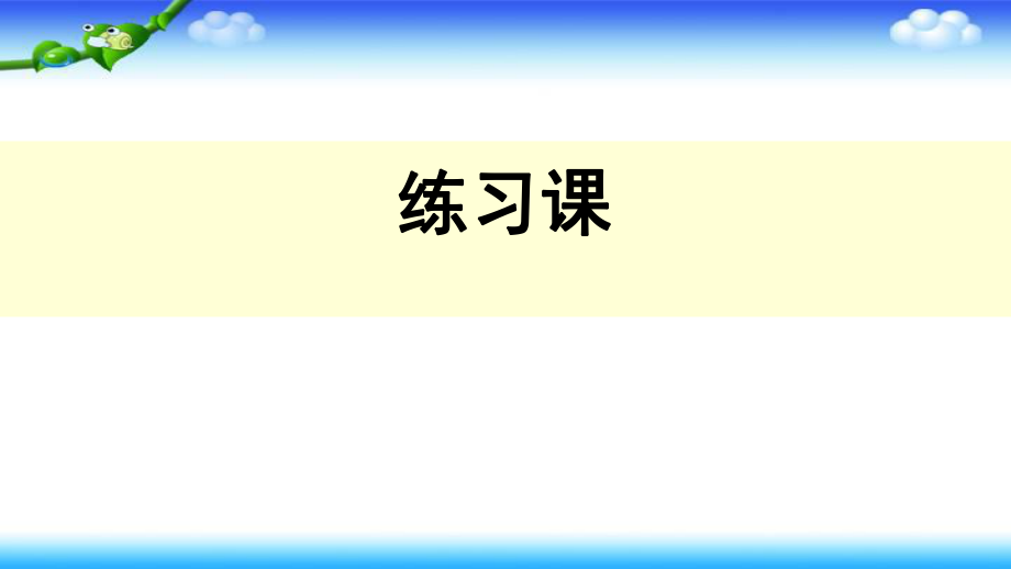 人教版二年级数学下册-第8单元-克和千克--练习课ppt课件.ppt_第1页