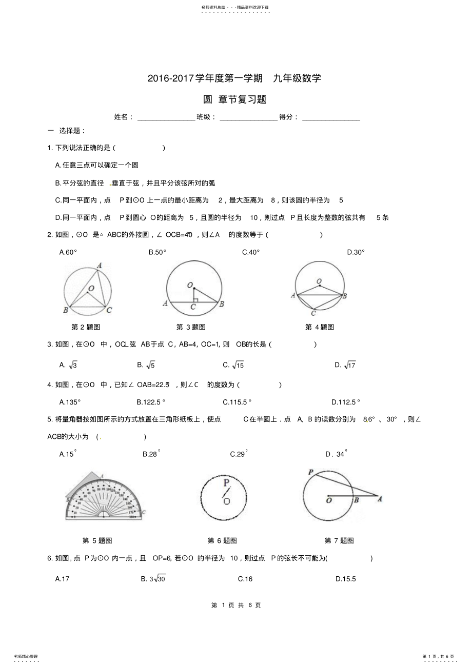 九年级数学上册圆章节复习题新人教版 2.pdf_第1页