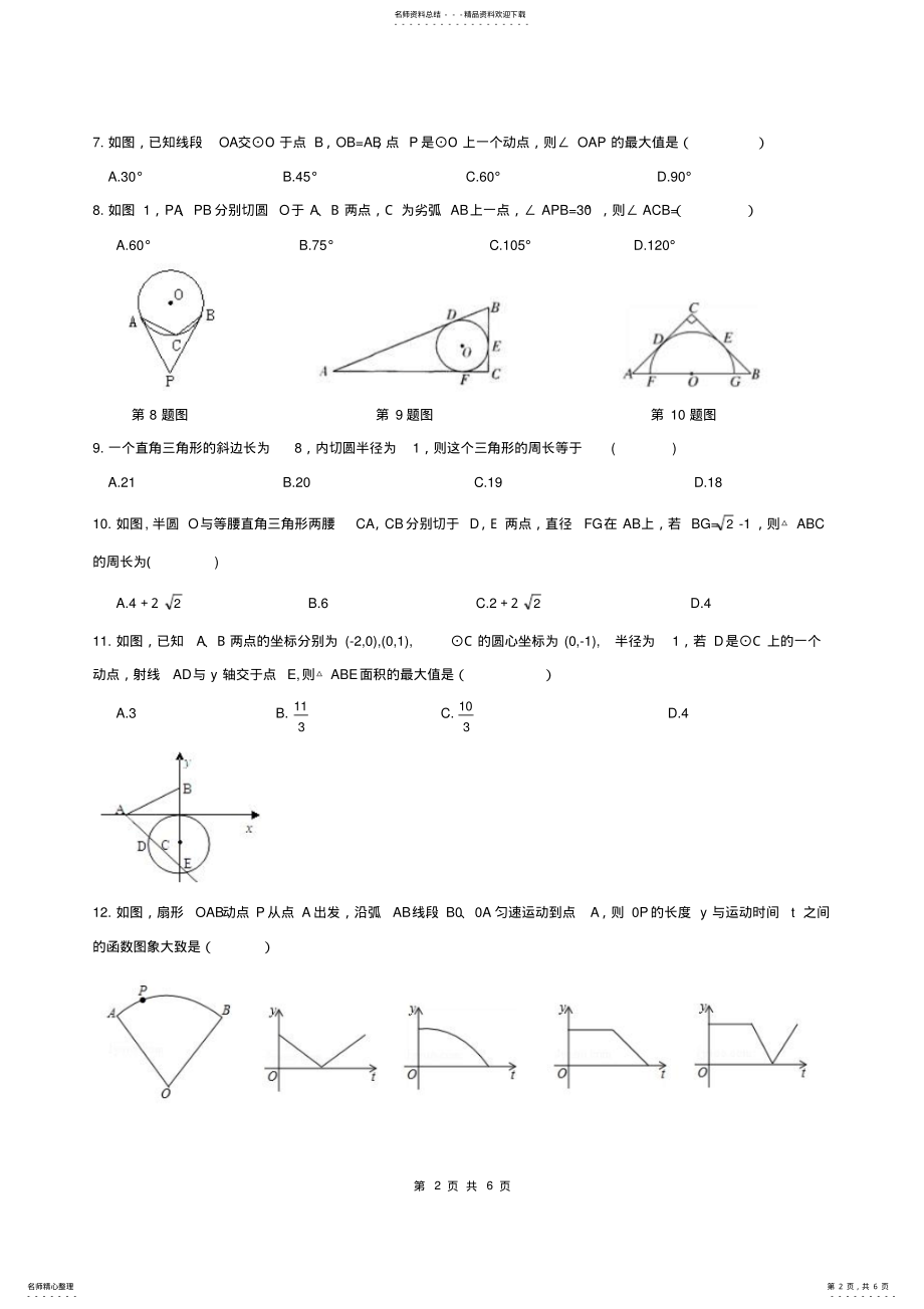 九年级数学上册圆章节复习题新人教版 2.pdf_第2页