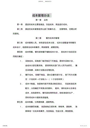 2022年成本管理办法 3.pdf