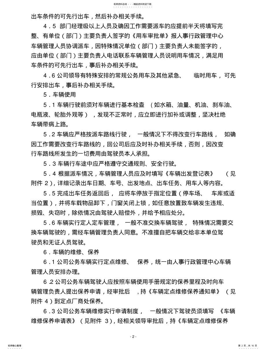 2022年2022年公司车辆使用管理办法 .pdf_第2页