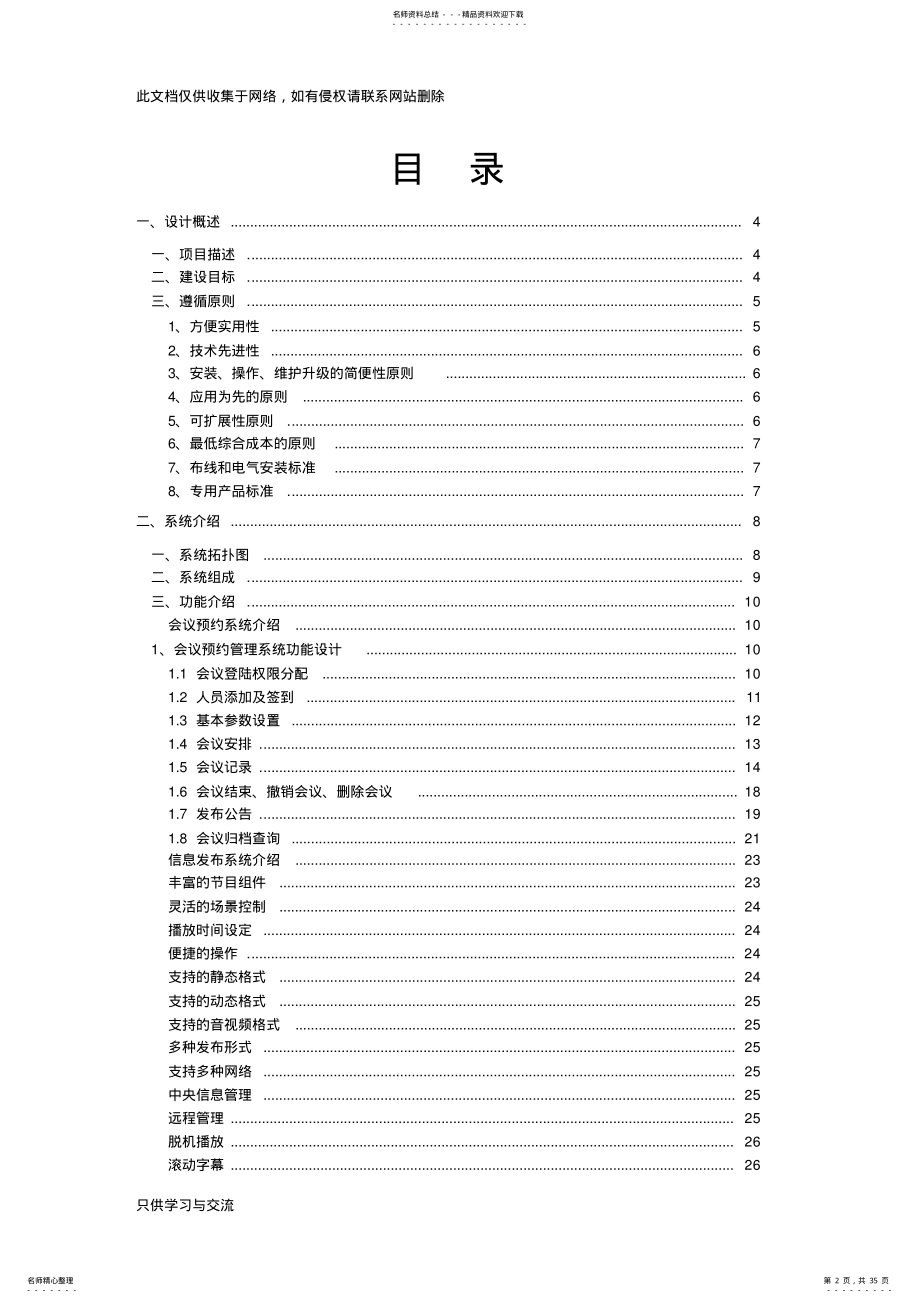 2022年2022年会议室多媒体信息发布系统会议预约管理信息发布系统教学内容 .pdf_第2页