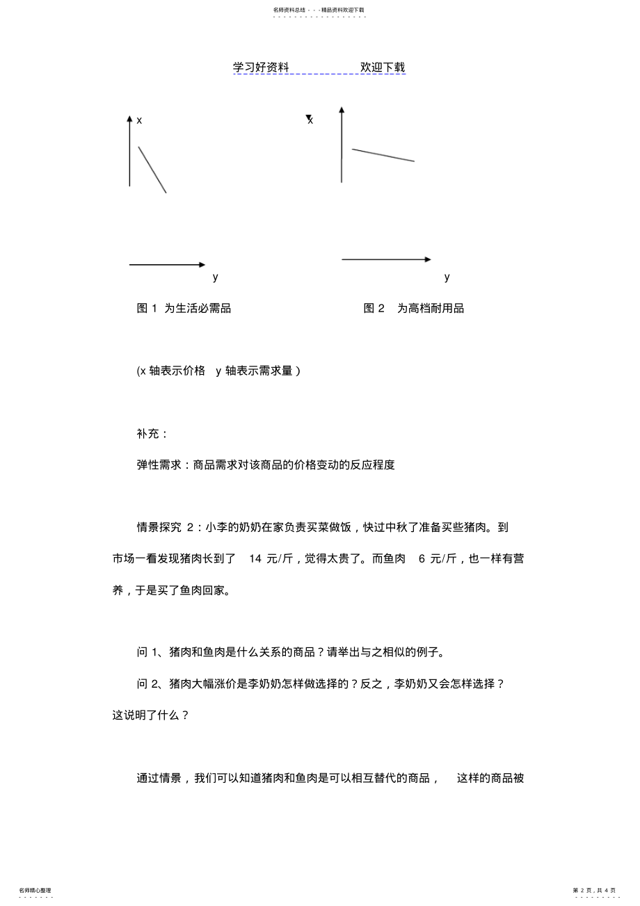 2022年2022年价格变动的影响教案 .pdf_第2页