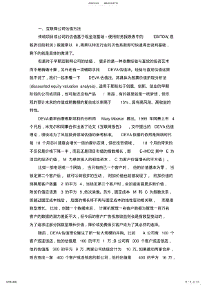 2022年2022年互联网公司估值方式 .pdf