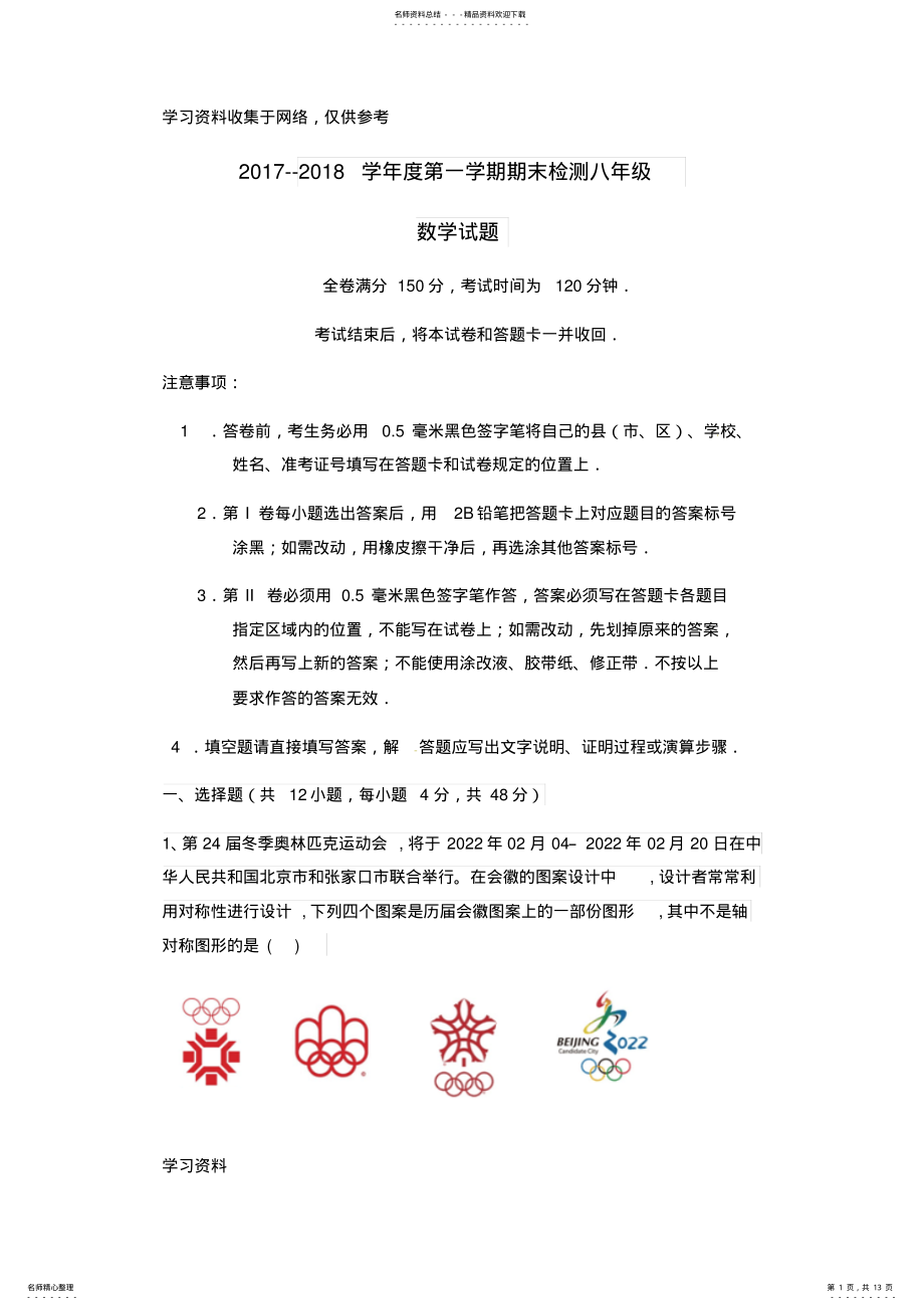 2022年-学年第一学期期末检测八年级数学试卷 .pdf_第1页