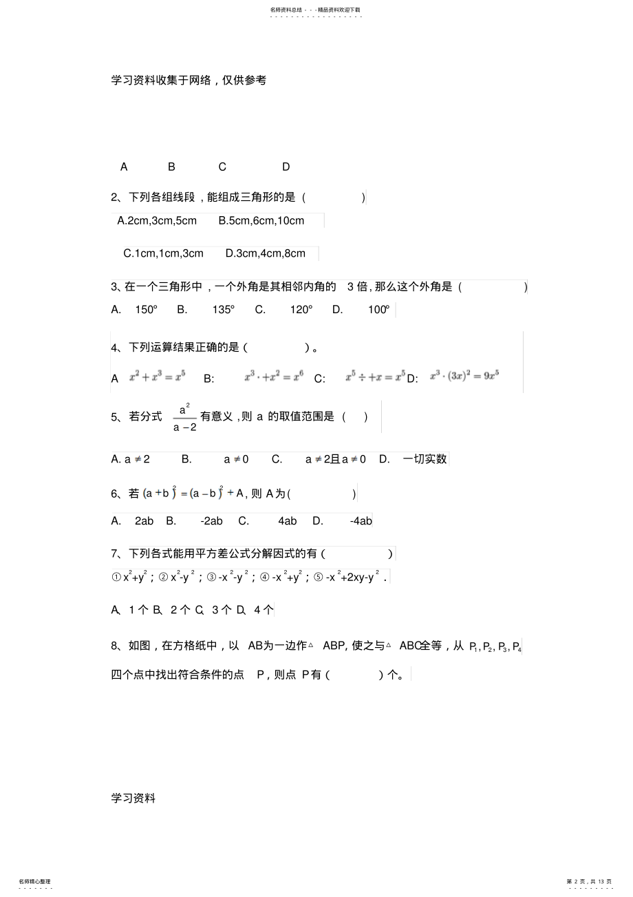 2022年-学年第一学期期末检测八年级数学试卷 .pdf_第2页