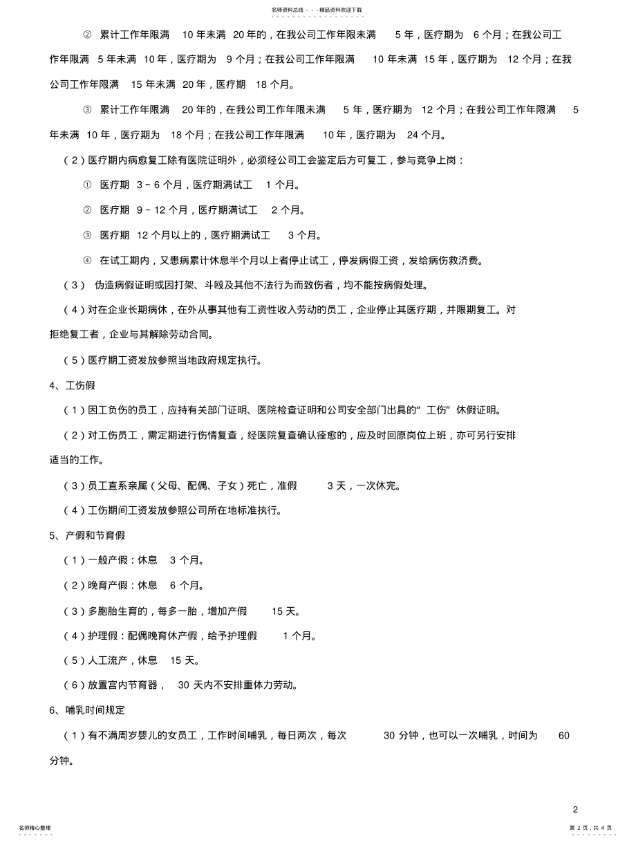 2022年2022年公司员工请假制度 .pdf_第2页