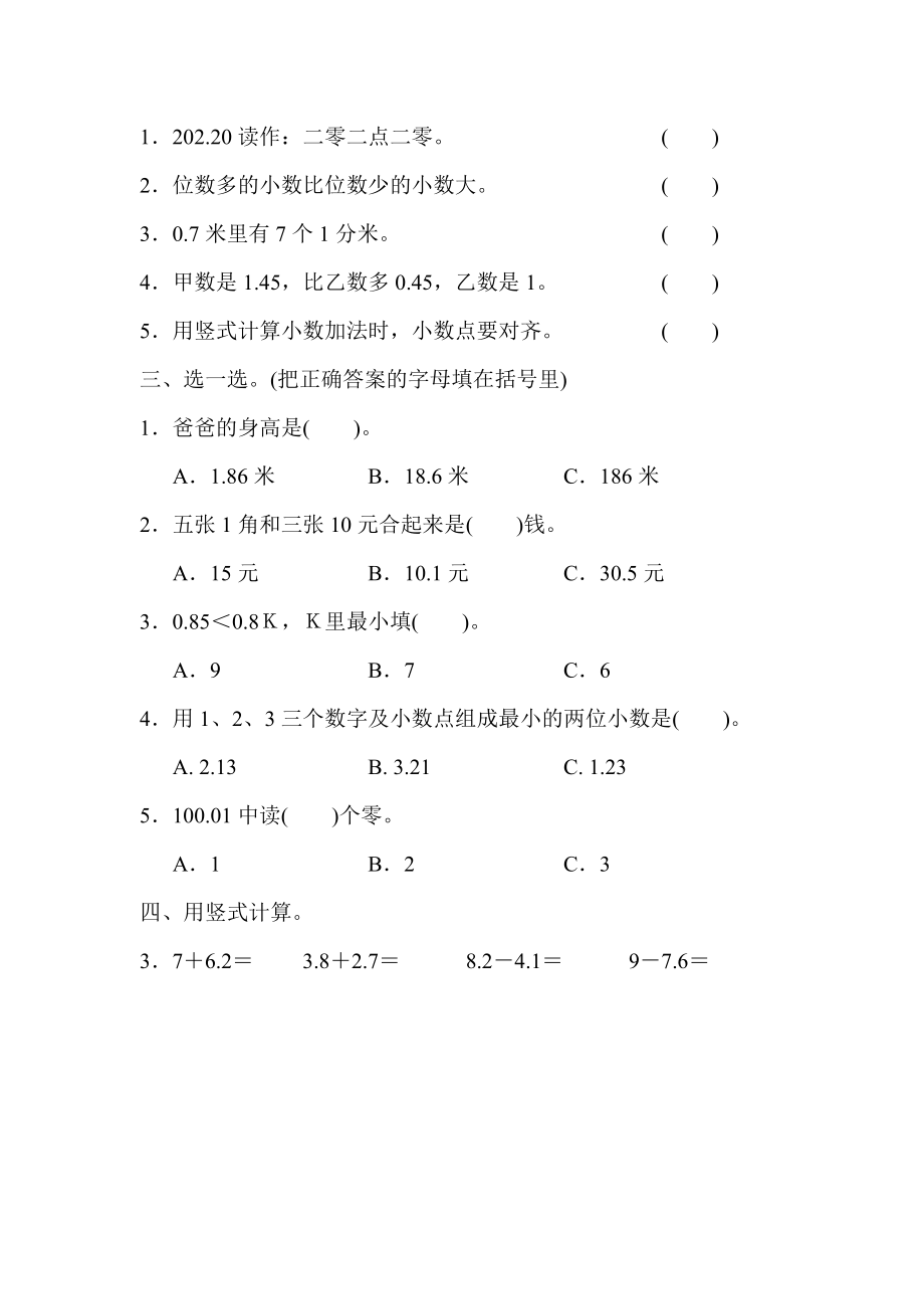 冀教版数学三年级下第六单元测试题.docx_第2页