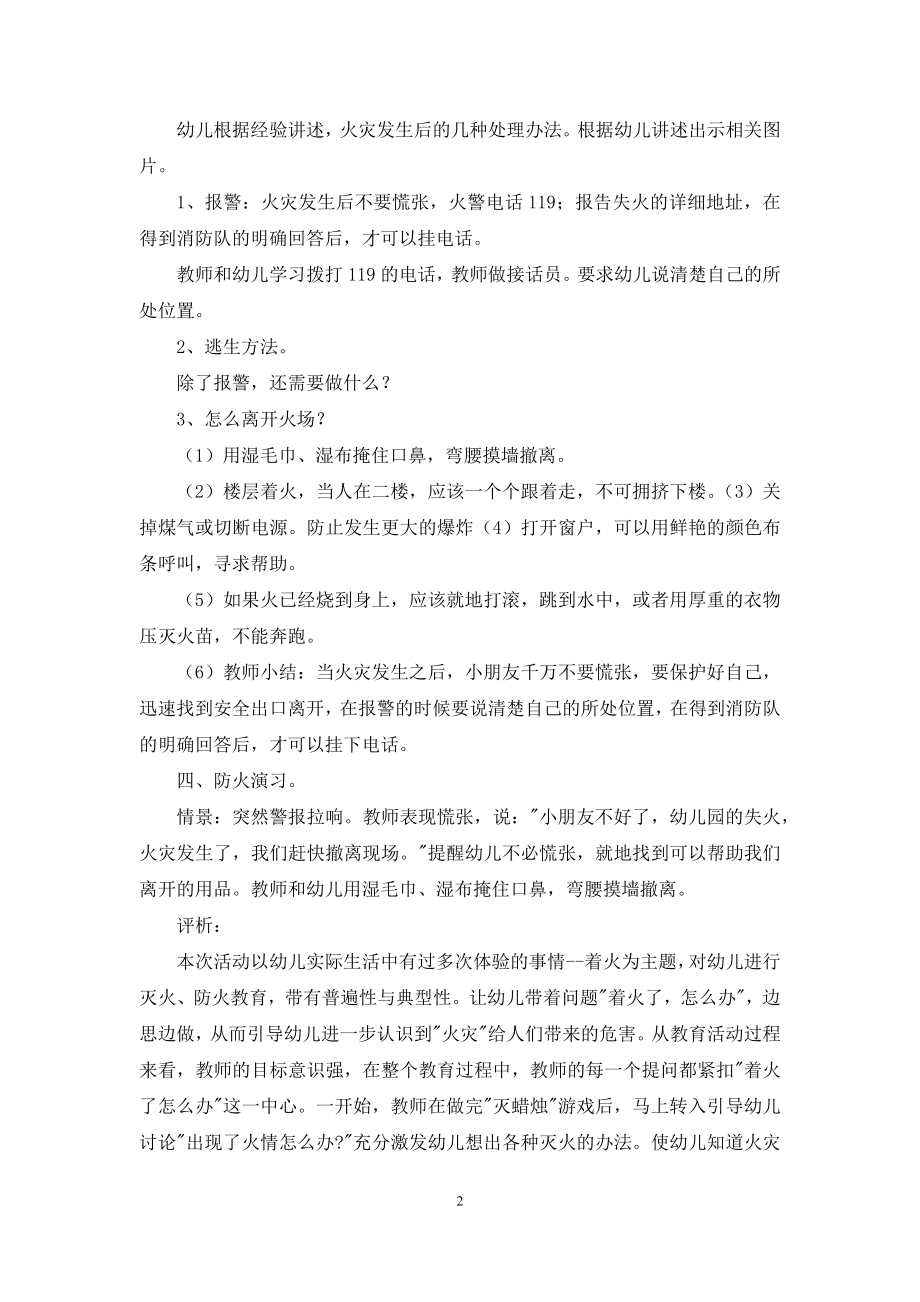 中班社会活动火的用途与危害教案反思.docx_第2页