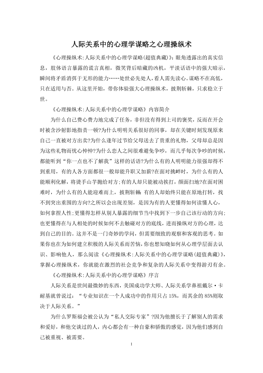 人际关系中的心理学谋略之心理操纵术.docx_第1页