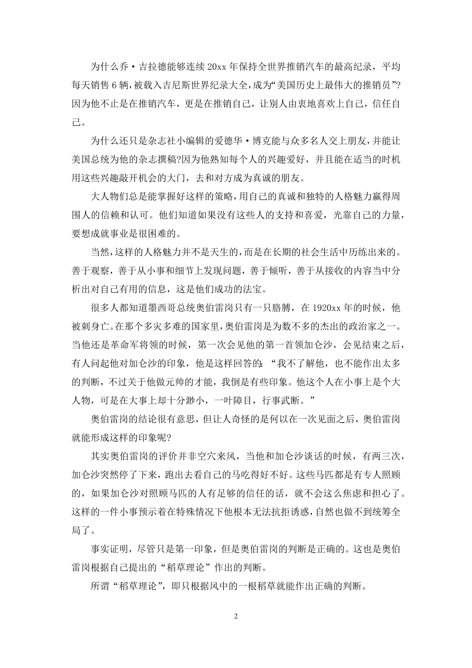 人际关系中的心理学谋略之心理操纵术.docx_第2页