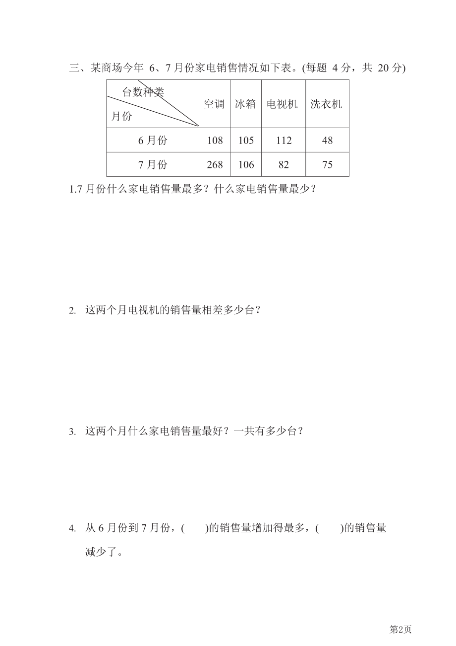 人教版2021年三年级下册数学人教版周测培优卷3(含答案).docx_第2页