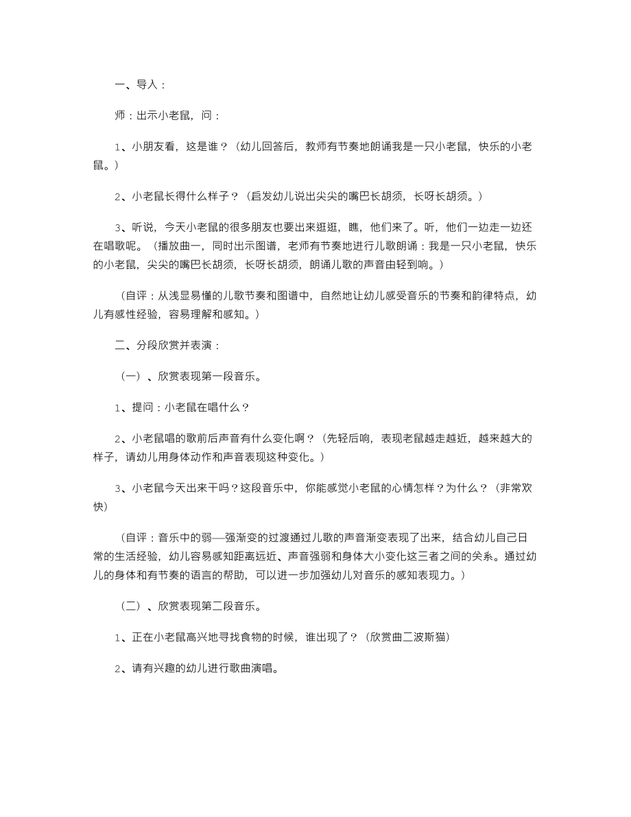 【幼儿教育】大班上学期音乐教案《小老鼠和波斯猫》.doc_第2页