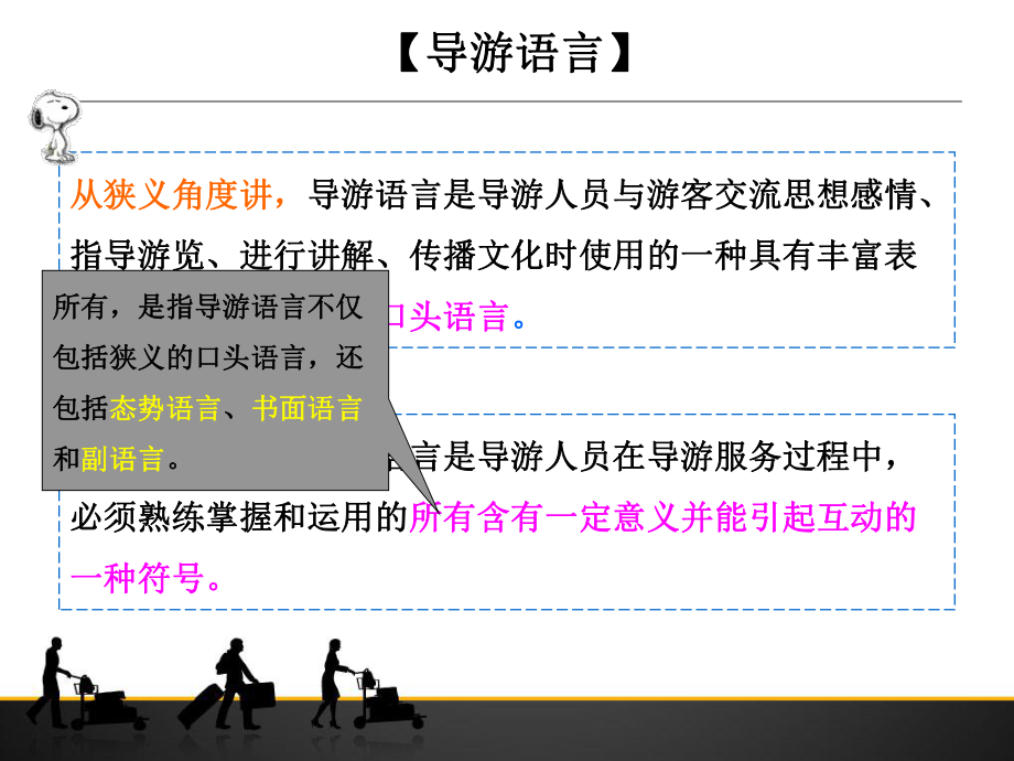 导游人员的语言技能ppt课件.ppt_第2页