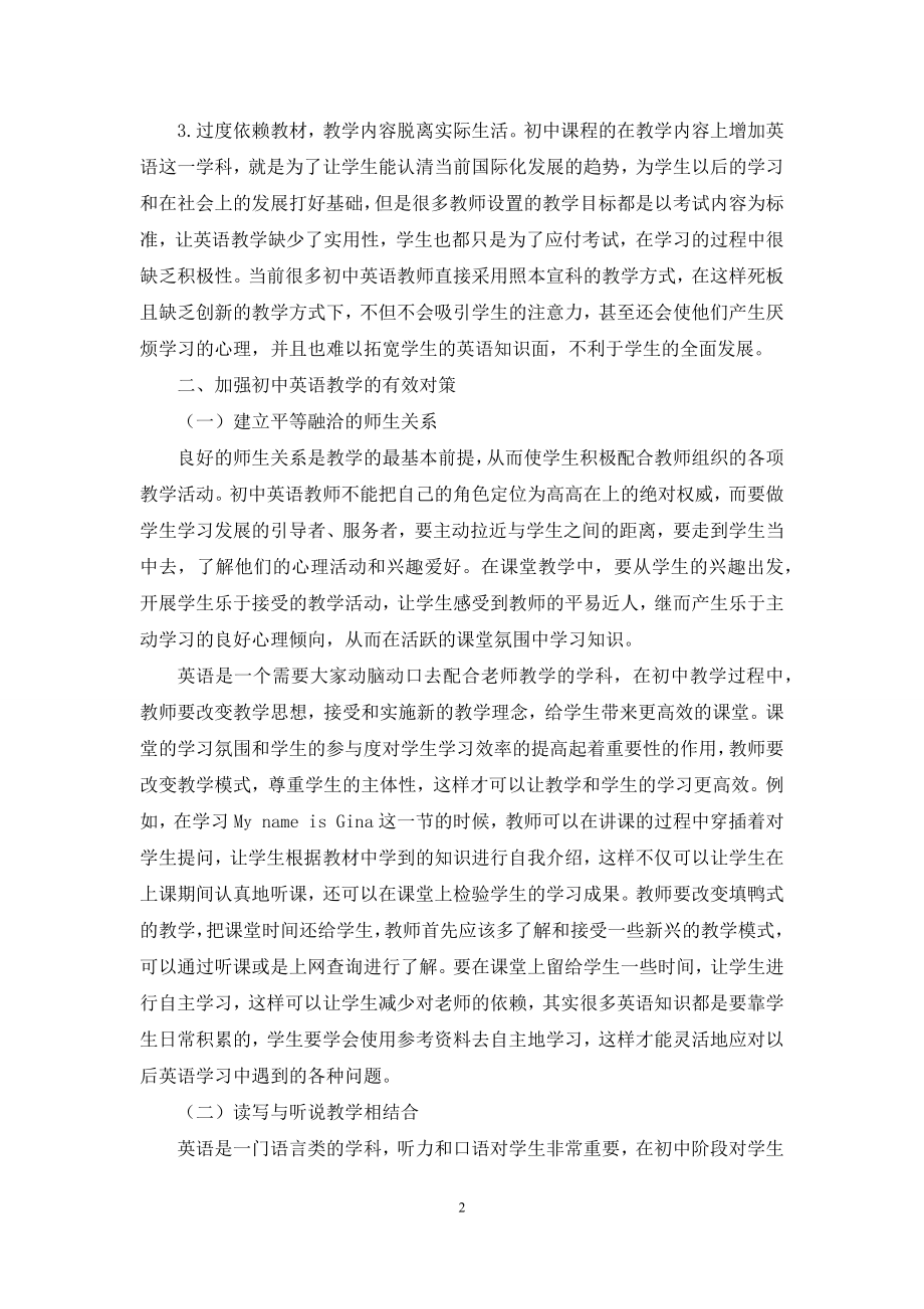 初中英语教学中存在的问题及对策分析.docx_第2页