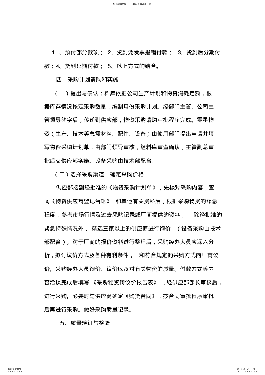 2022年2022年公司物资采购管理制度 .pdf_第2页