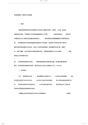 2022年思政教育融入计算机专业课课堂-精选资料 2.pdf