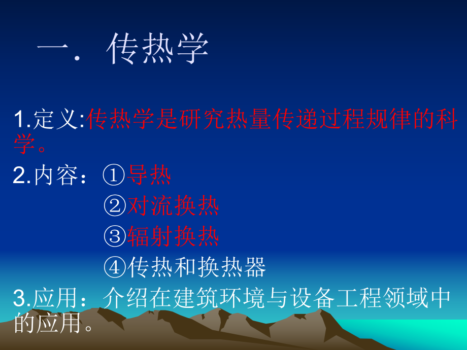 传热学大全ppt课件.ppt_第2页