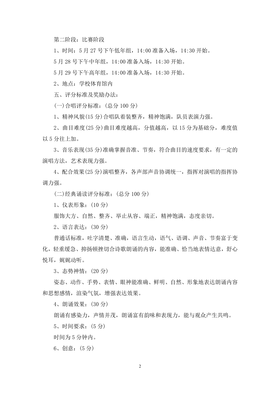 六一儿童节主题活动方案2021.docx_第2页