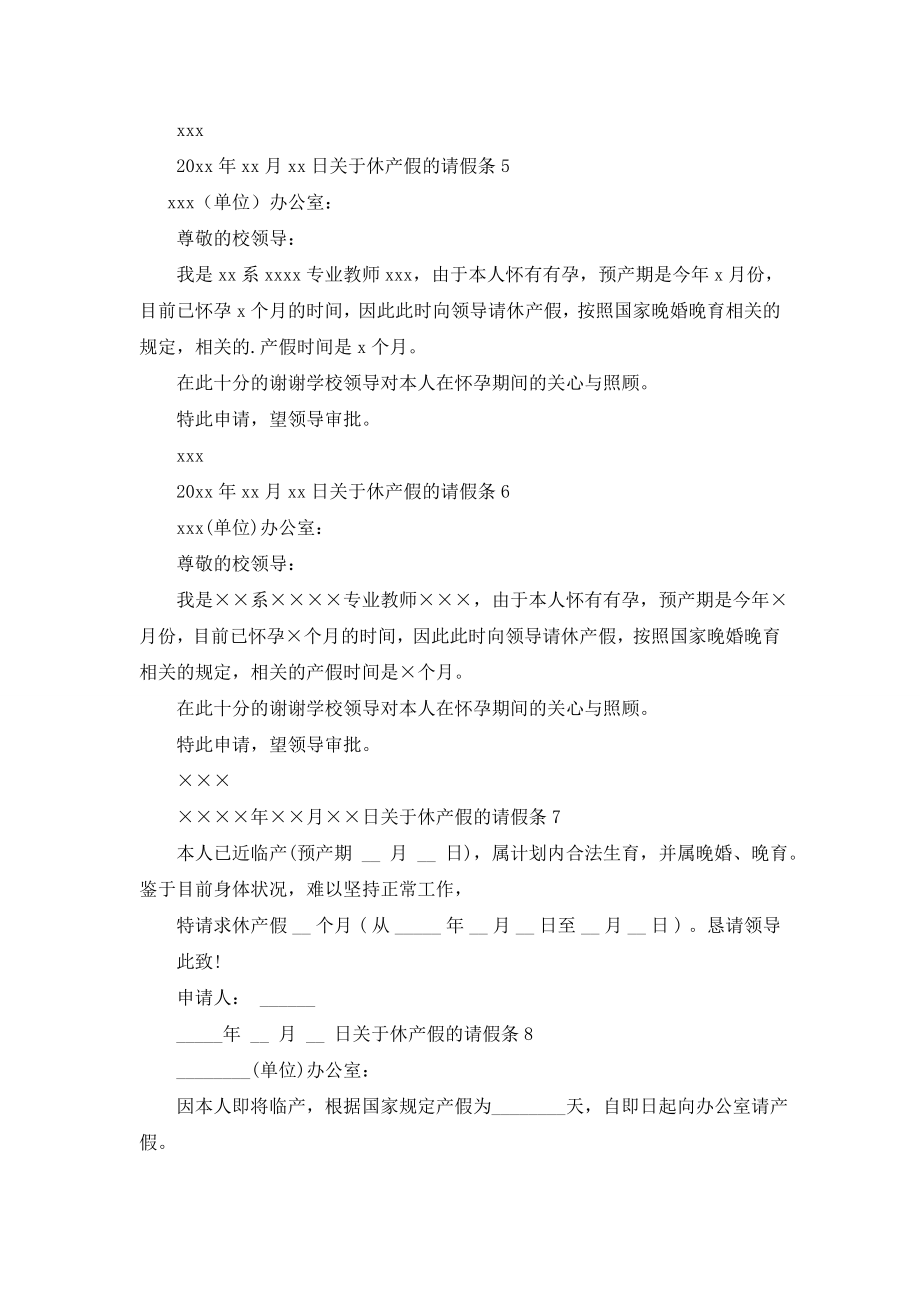 关于休产假的请假条.doc_第2页