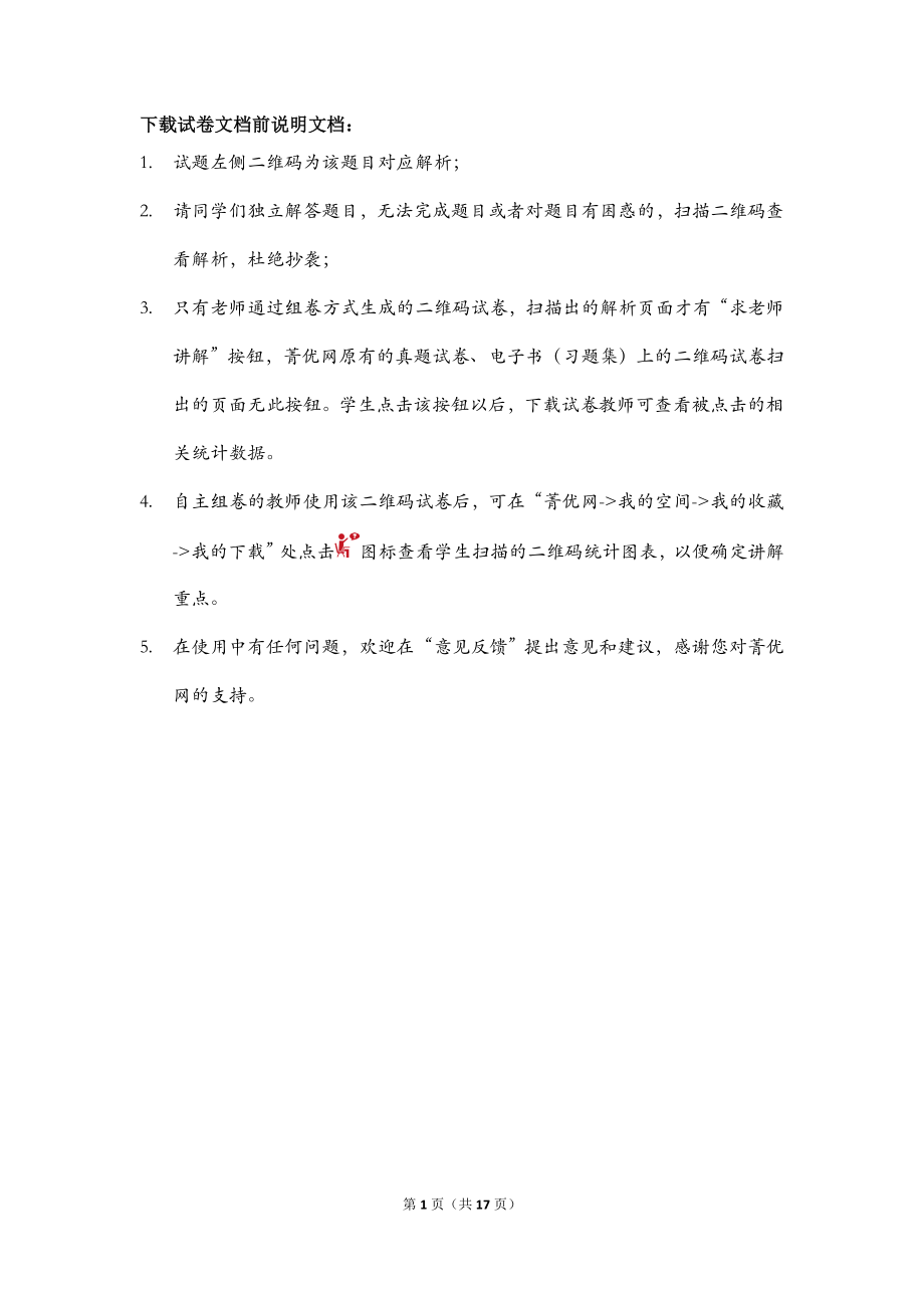 几何图形变换压轴题.doc_第1页