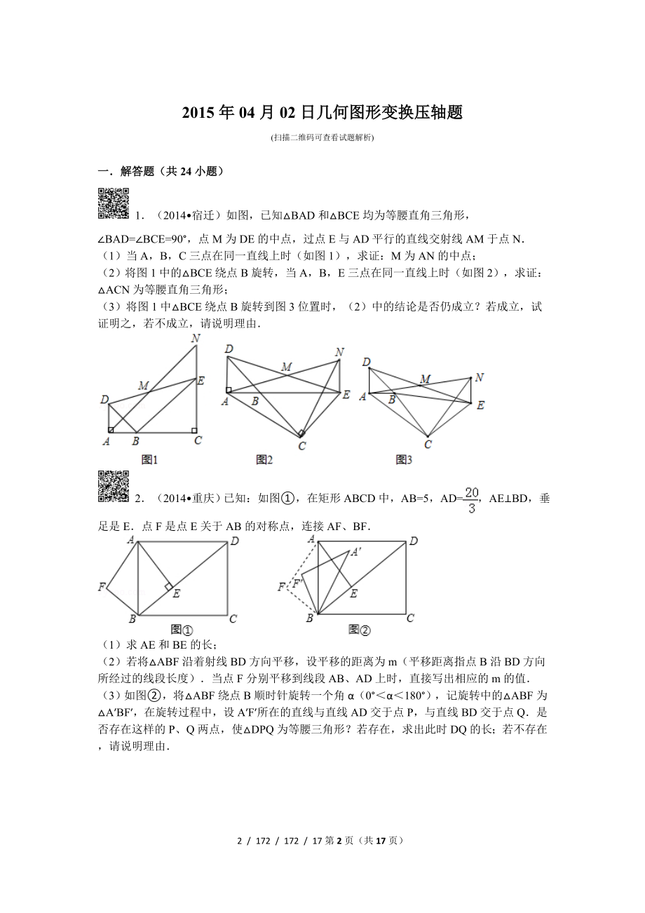 几何图形变换压轴题.doc_第2页