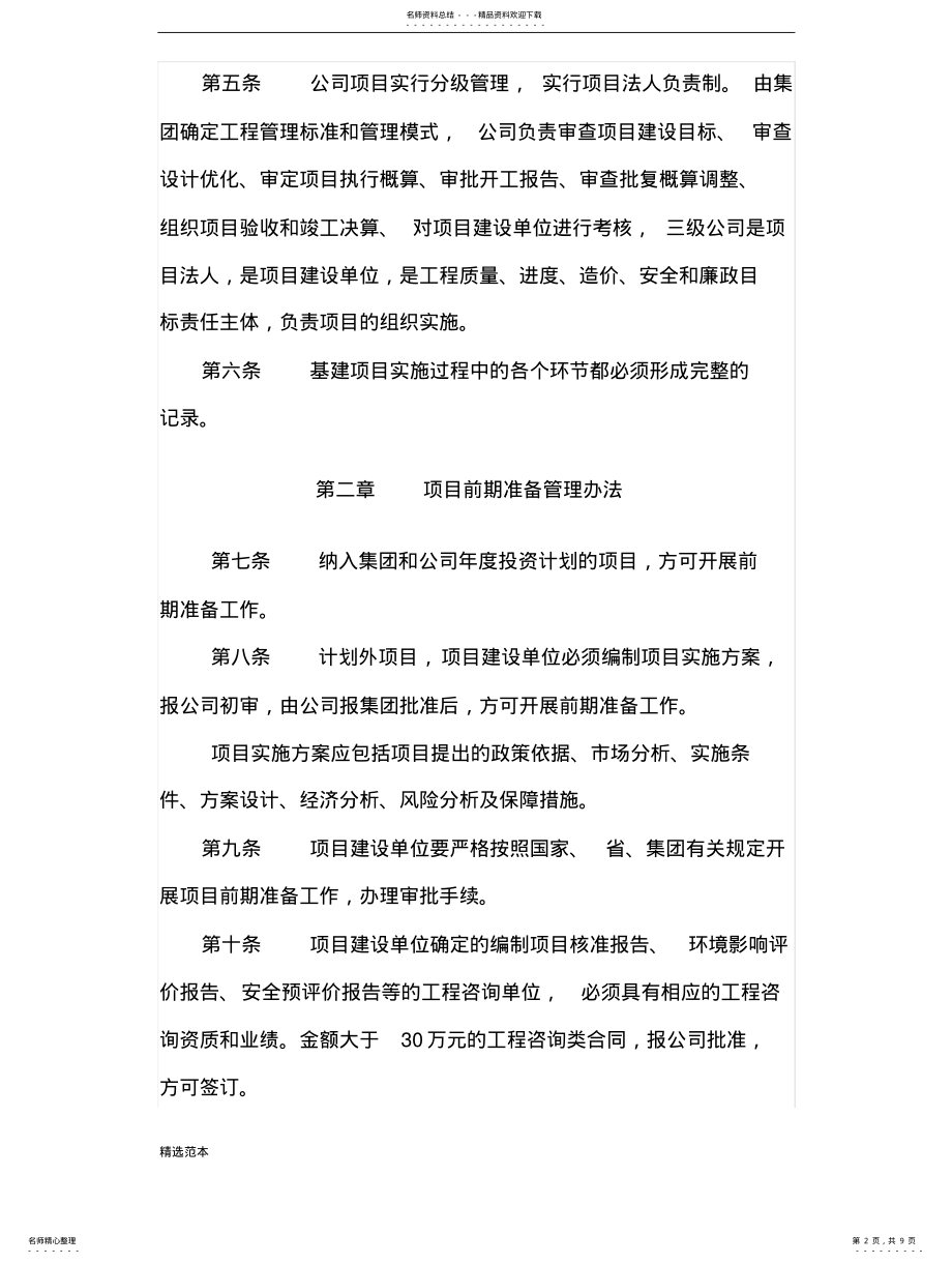 2022年2022年公司基建项目管理办法 .pdf_第2页