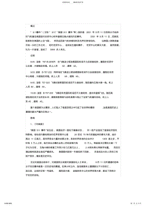 2022年2022年公共危机管理试题及答案案例分析事件 .pdf