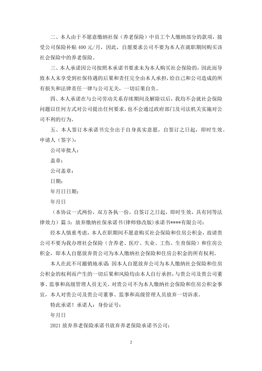 保险放弃承诺书怎么写.docx_第2页