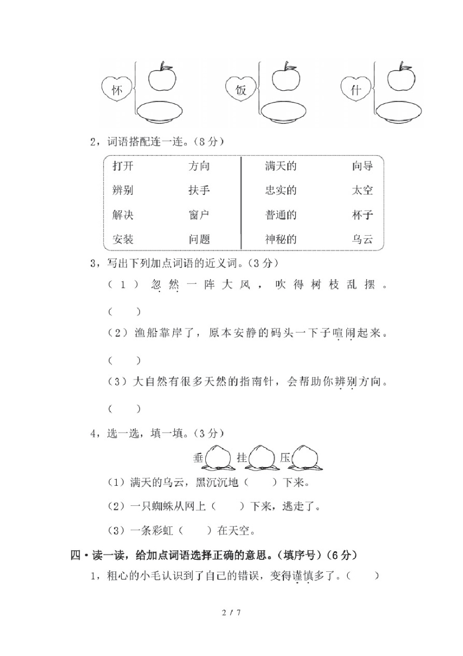 二年级下册语文第六单元测试卷.pdf_第2页