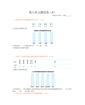 三年级下册第六单元测试卷（B）.docx