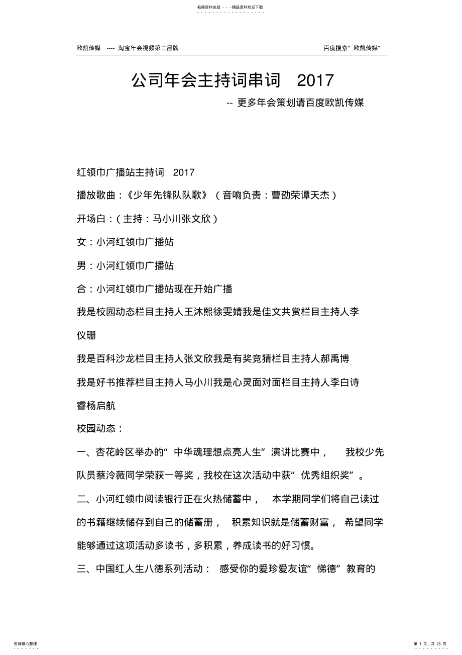 2022年2022年公司年会主持词串词 .pdf_第1页