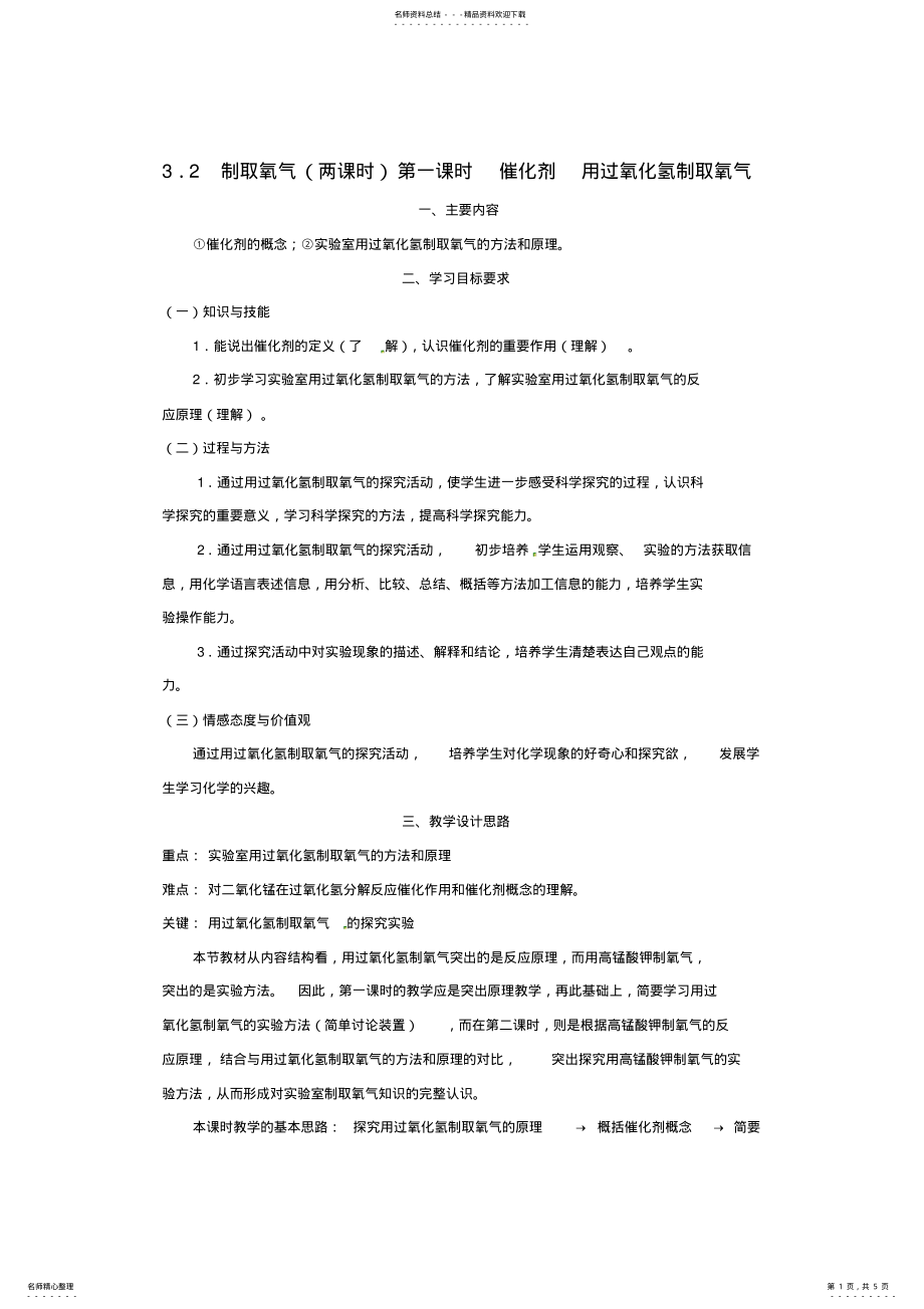 2022年2022年九年级化学.制取氧气教案粤教版 .pdf_第1页