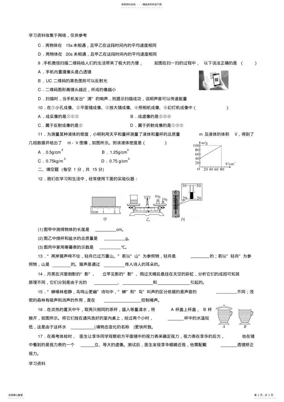 2022年-八年级上册物理期末测试卷及答题卡 .pdf_第2页