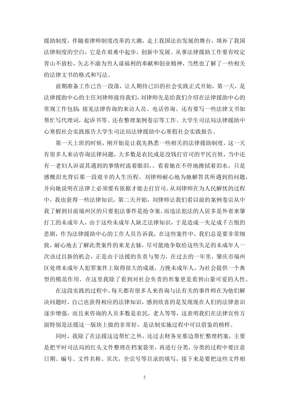 关于寒假社会实践心得体会范文5篇.docx_第2页