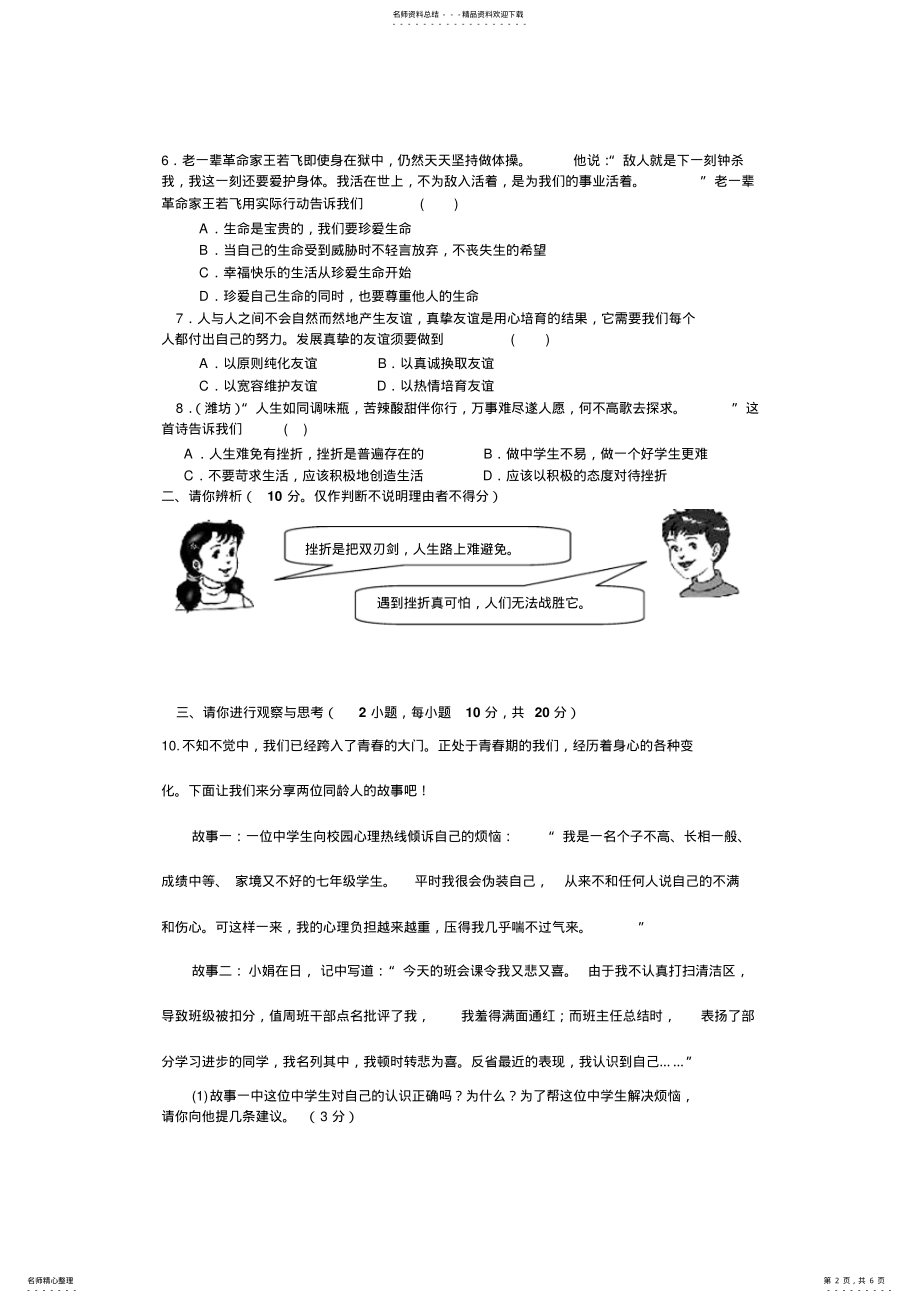 2022年-学年上学期七年级道德与法治上册期末综合测试卷 .pdf_第2页