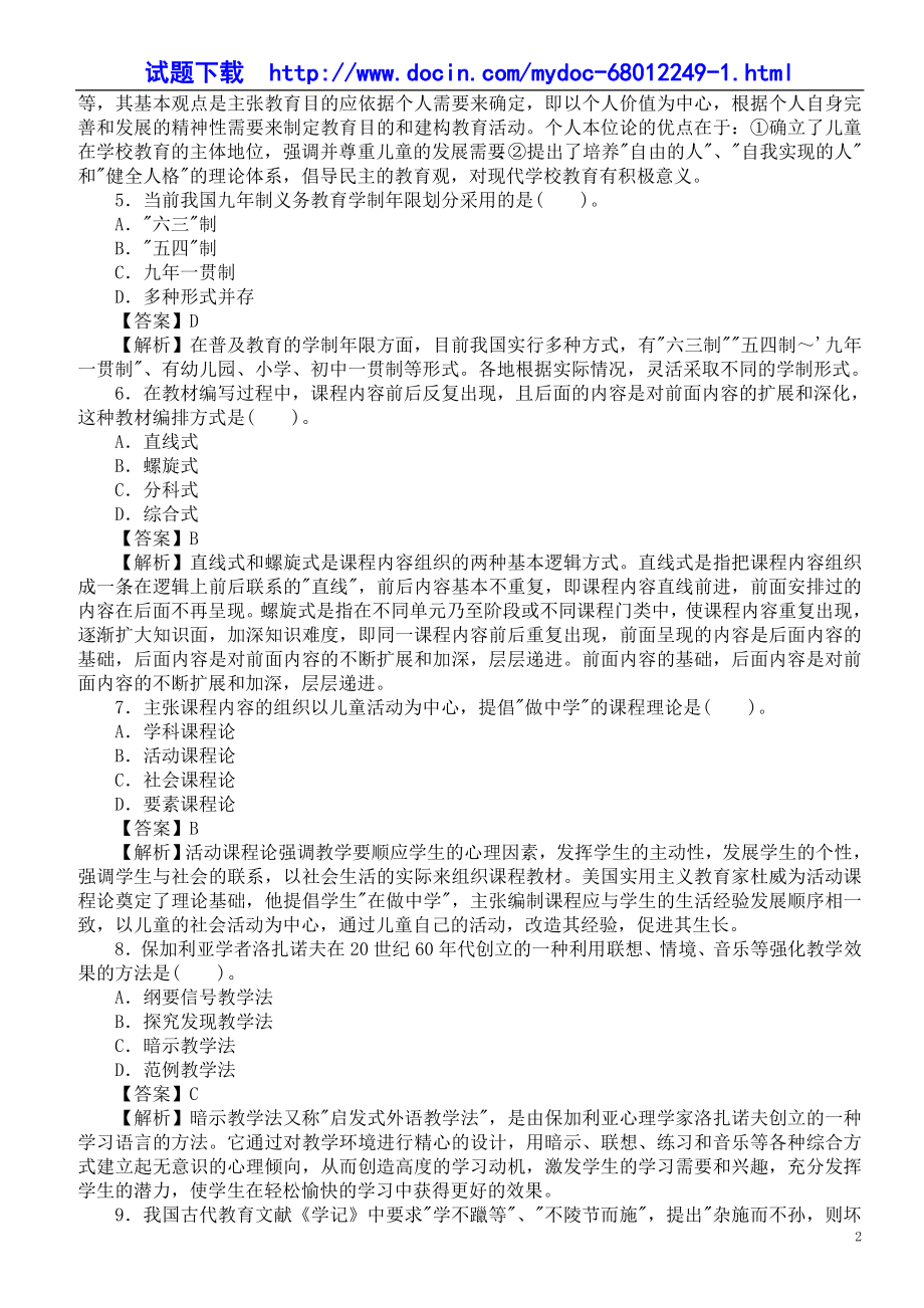 下半年教师招聘考试《教育知识与能力（中学）》真题及答案 (2).doc_第2页