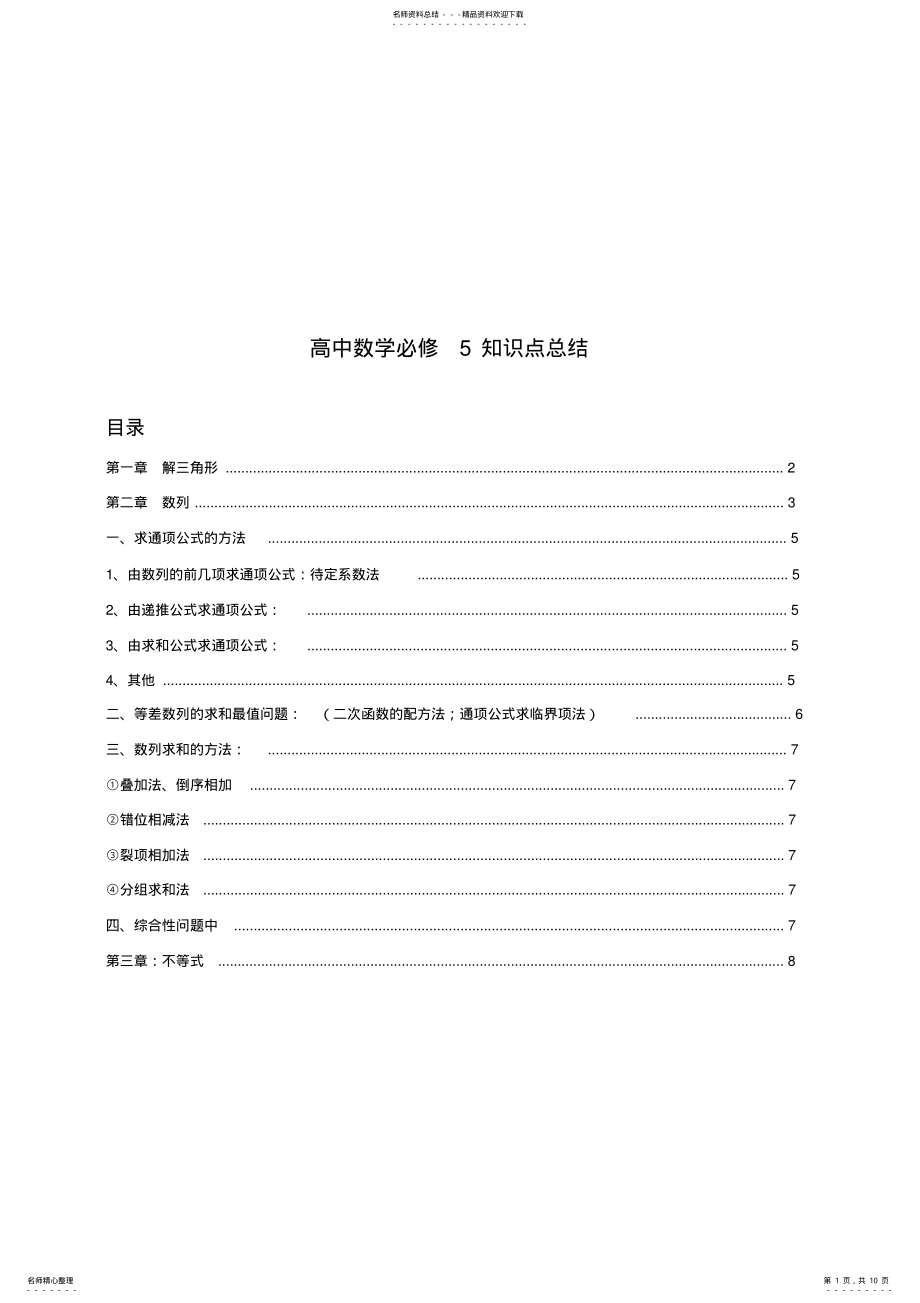 2022年必修-高一数学人教版最全知识点 3.pdf_第1页