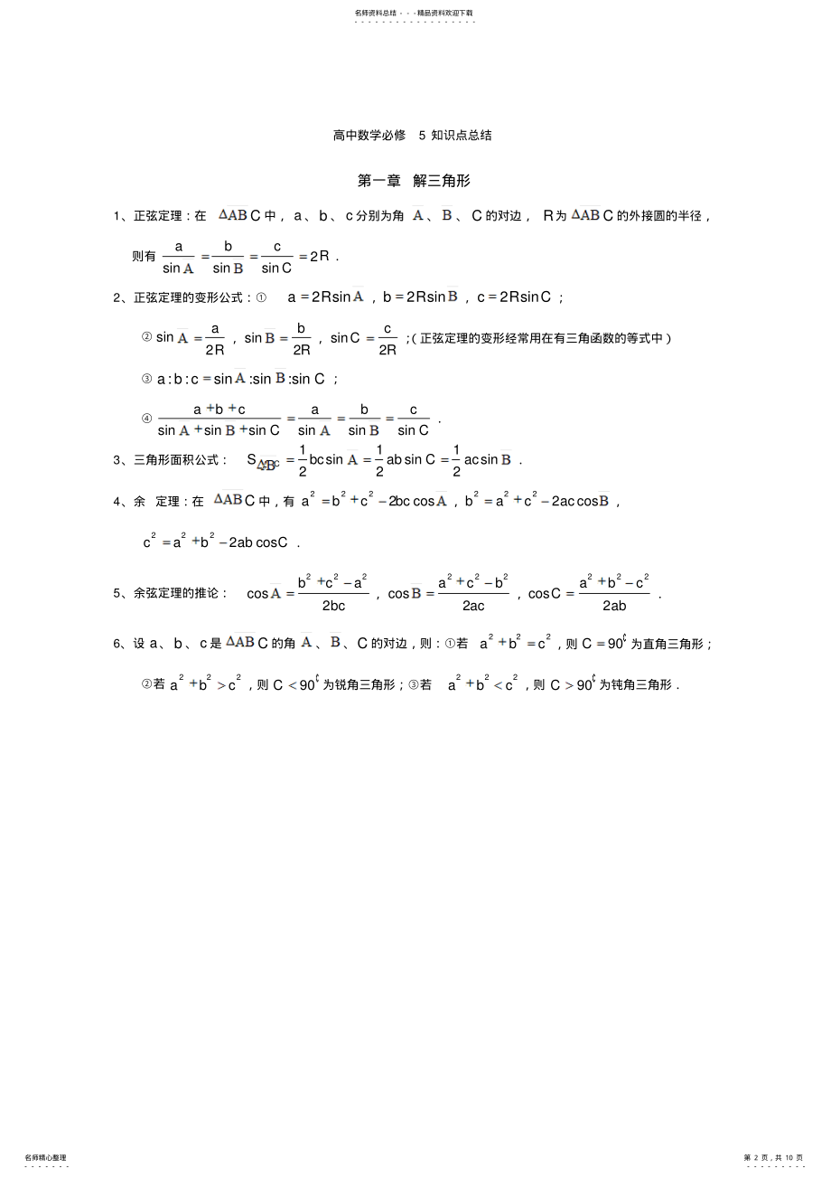 2022年必修-高一数学人教版最全知识点 3.pdf_第2页