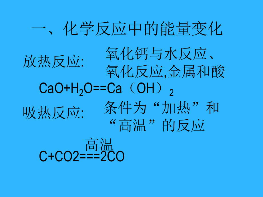 课题2___燃料的合理利用和开发.ppt_第2页