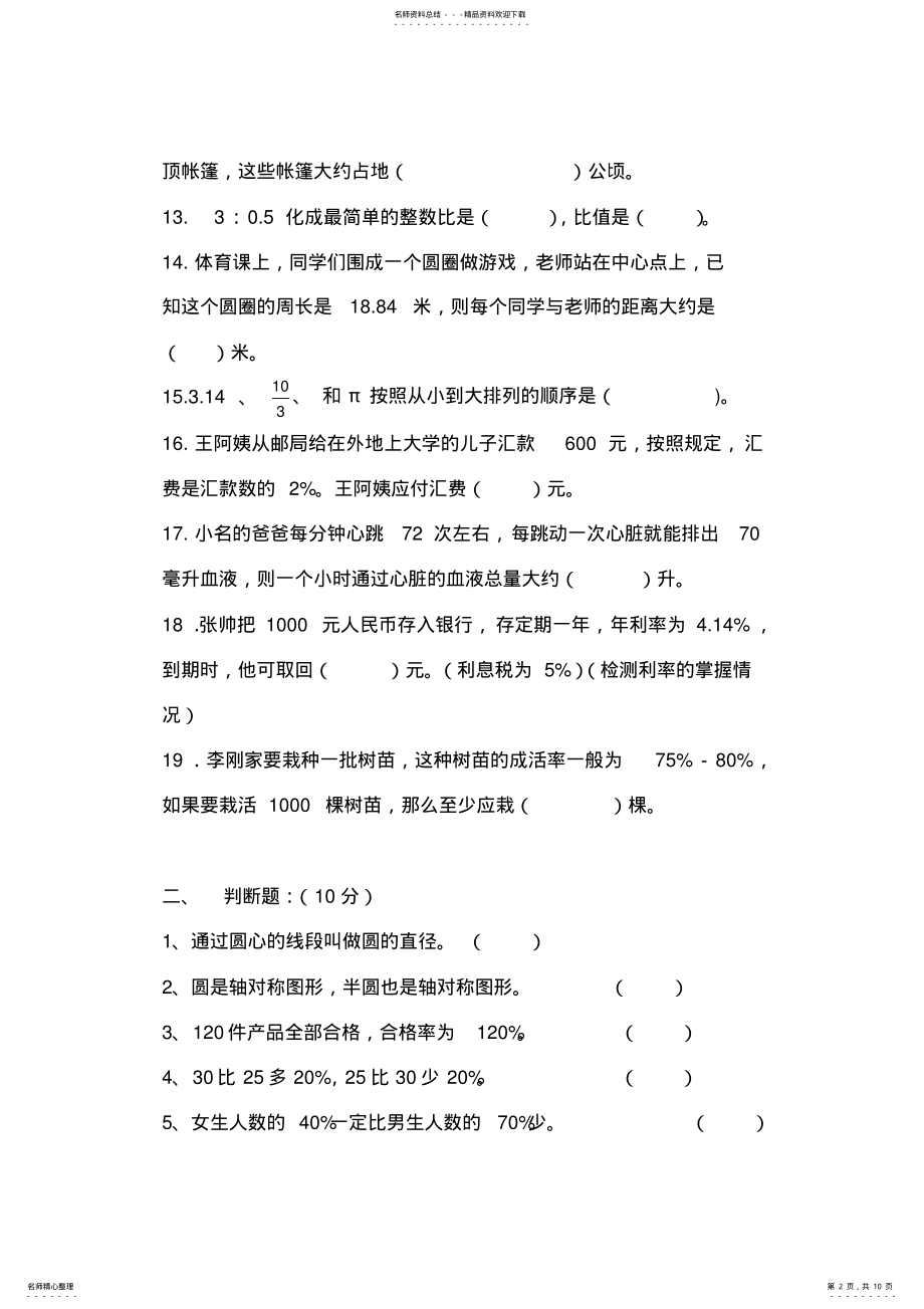 2022年2022年六年级上册数学期末模拟试卷_难 3.pdf_第2页