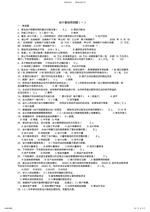 2022年2022年会计基础知识点归纳 .pdf