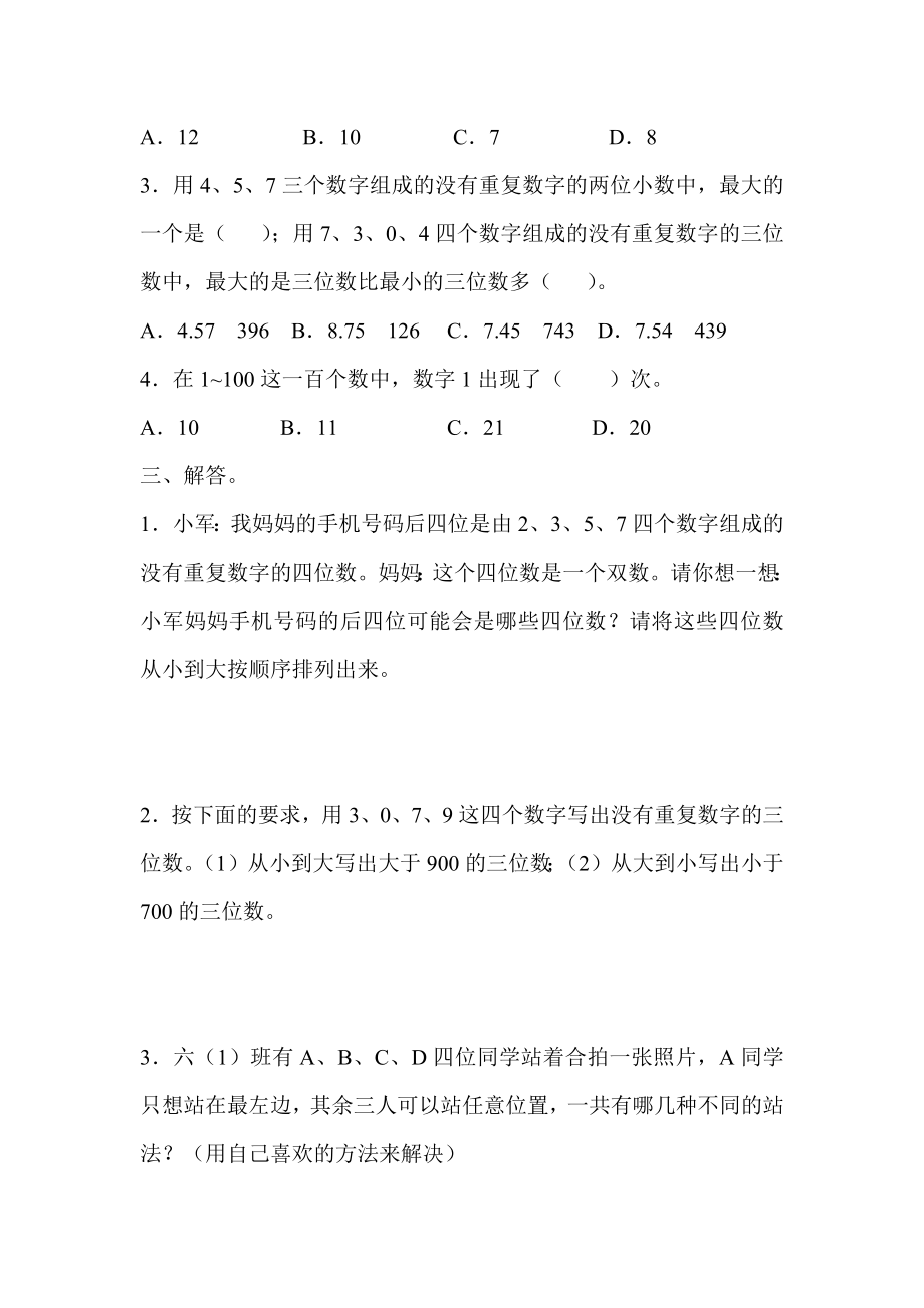 人教版数学三年级下第八单元测试题.docx_第2页