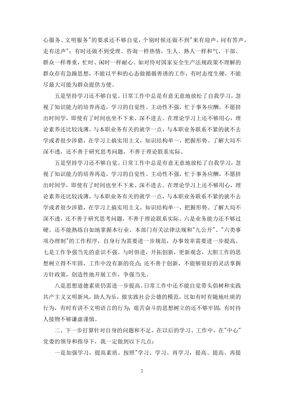 先进性教育分析评议与整改提高资料(行政审批服务版)例2.docx_第2页