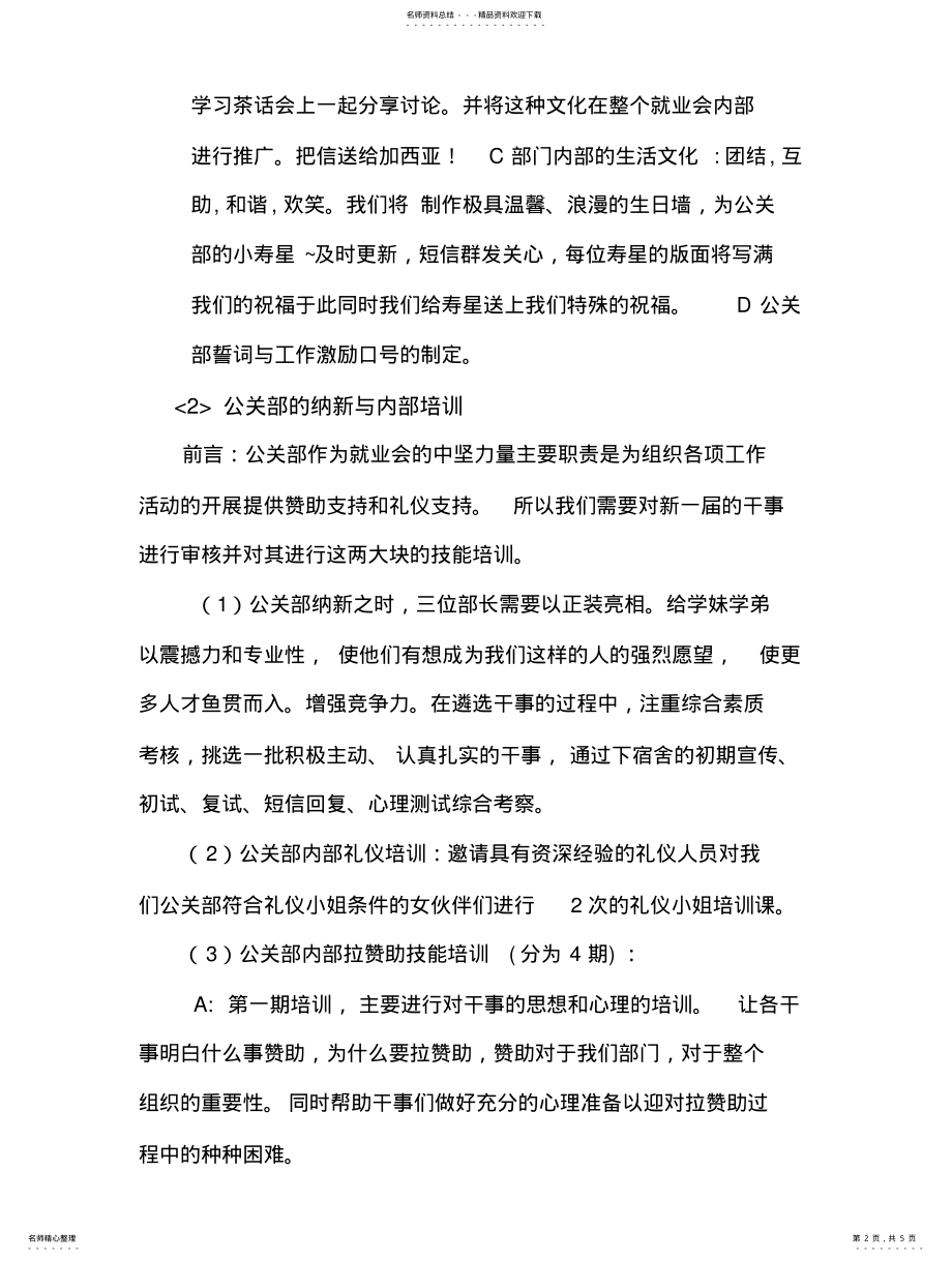 2022年2022年公关部发展规划 .pdf_第2页